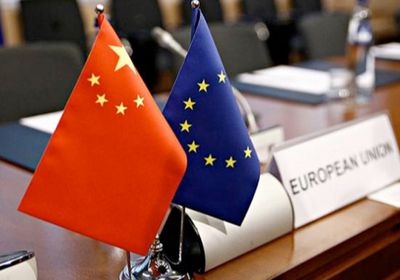 الصين تحذر الاتحاد الأوروبي من الإضرار بسمعته