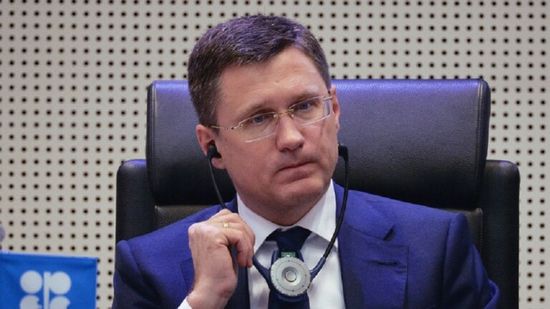 نوفاك: أسعار النفط الحالية تعكس وضع السوق