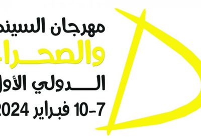 عُمان تقيم "مهرجان السينما والصحراء الدولي"