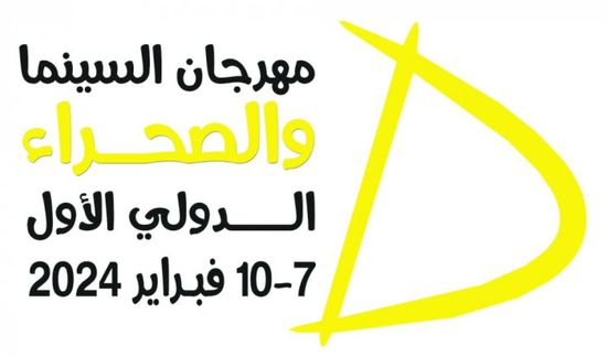 عُمان تقيم "مهرجان السينما والصحراء الدولي"
