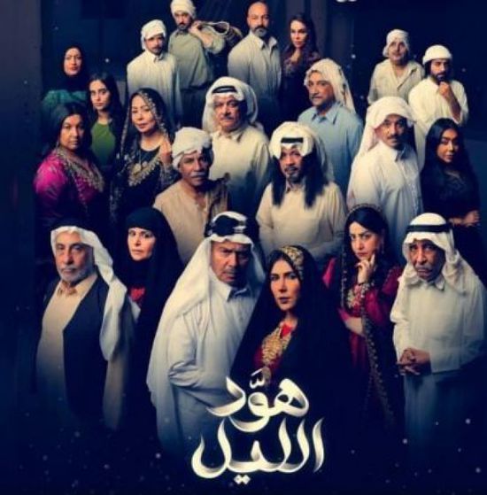 قصة وأبطال مسلسل "هود الليل" في رمضان 2024 وقنوات العرض