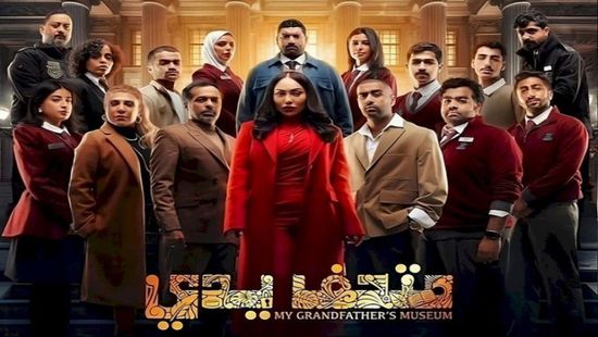 قصة وأبطال المسلسل الكويتي "متحف يدي" في رمضان 2024