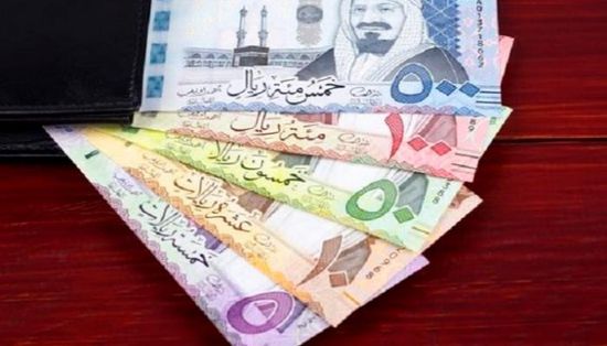 سعر الريال السعودي في عدن وحضرموت اليوم الجمعة 8 مارس 2024