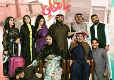 مواعيد وقنوات عرض مسلسل يا هلي في رمضان 2024