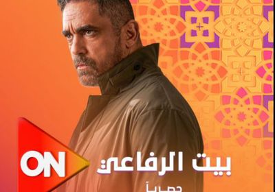 موعد عرض مسلسل "بيت الرفاعي" على قناة أون في رمضان 2024