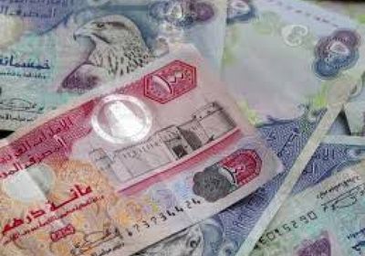 سعر الدرهم الاماراتي في مصر بالتعاملات البنكية