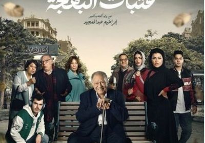 عدد حلقات مسلسل عتبات البهجة للنجم يحيى الفخراني في رمضان 2024