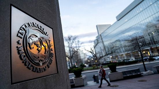صندوق النقد الدولي يقترب من أعلى مستويات القروض