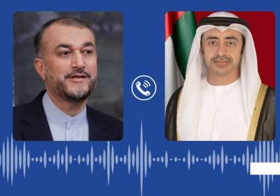 وزير الخارجية الإماراتي يتلقى اتصالا هاتفيا من نظيره الإيراني
