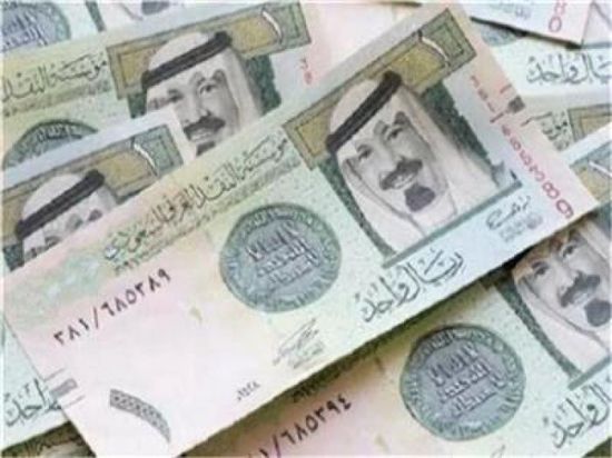 سعر الريال السعودي في عدن وحضرموت اليوم السبت 13 أبريل 2024
