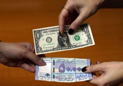 تحديث سعر الدولار الأمريكي في لبنان بتعاملات اليوم