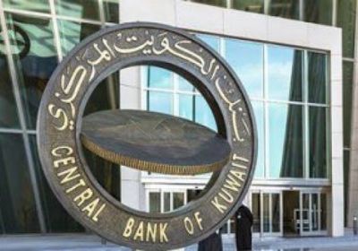 ارتفاع إجمالي الودائع في البنوك الكويتية بنسبة 3.6%