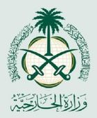 السعودية تأسف لإخفاق مجلس الأمن في منح فلسطين العضوية الكاملة