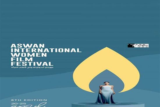 مهرجان أسوان لأفلام المرأة ينطلق بحضور فلسطيني