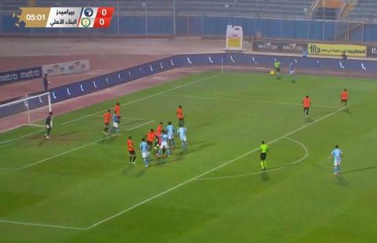 بث مباشر مشاهدة مباراة بيراميدز والبنك الأهلي في الدوري المصري