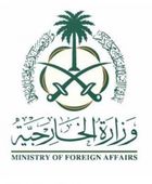 الخارجية السعودية: نرحب باعتماد الأمم المتحدة قراراً يدعم عضوية دولة فلسطين
