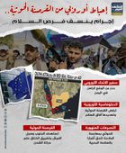 إحباط أوروبي من القرصنة الحوثية.. إجرام ينسف فرص السلام (إنفوجراف)