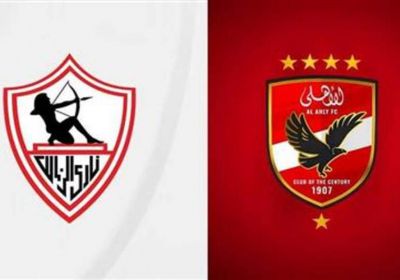 الأهلي المصري يهنئ الزمالك بتتويجه بالكونفدرالية