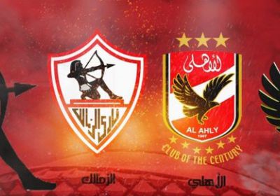 الزمالك يهنئ غريمه التقليدي الأهلي بتتويجه بطلًا لأفريقيا