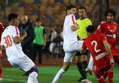 الأهلي والزمالك وجهًا لوجه في السوبر الأفريقي