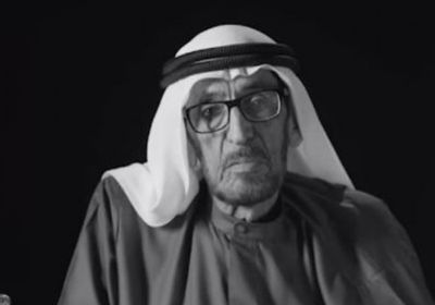 وفاة الشاعر الإماراتي سعيد العتيبة عن عمر ناهز 108 أعوام