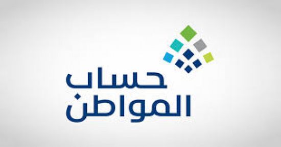 السعودية: حساب المواطن يودع 3.4 مليار ريال لدعم يونيو