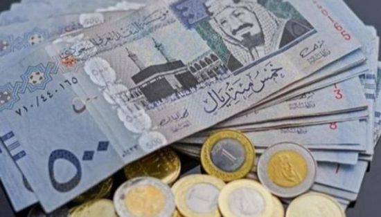 سعر الريال السعودي في عدن وحضرموت اليوم الخميس 13 يونيو 2024