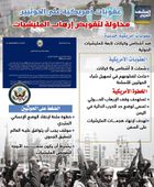 عقوبات أمريكية على الحوثيين.. محاولة لتقويض إرهاب المليشيا (إنفوجراف)