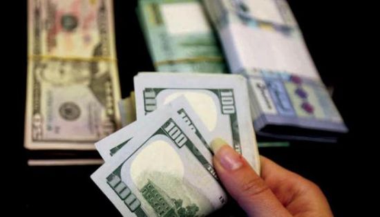 سعر الدولار في لبنان بتعاملات السوق الموازية