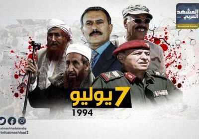 ذكرى 7 / 7.. إرهاب يمني ضد الجنوب فرض الوحدة المشؤومة بقوة السلاح