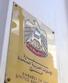 سفارة الإمارات بلندن تدعو المواطنين لتفادي أماكن التجمعات