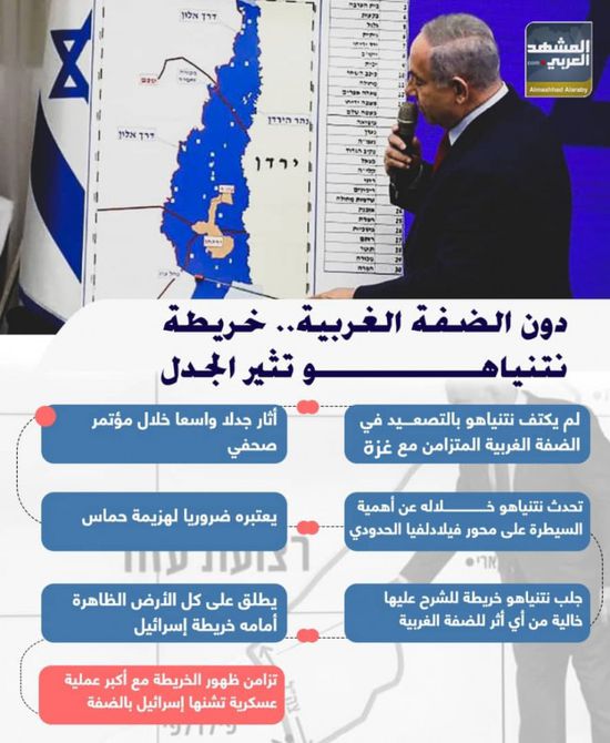 دون الضفة الغربية.. خريطة نتنياهو تثير الجدل (إنفوجراف)