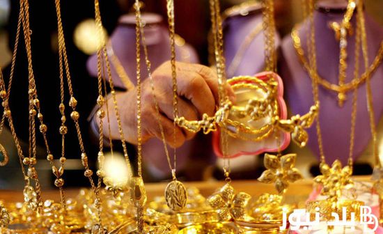 أسعار الذهب اليوم الإثنين 9-9-2024 في اليمن
