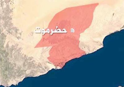 حضرموت.. تيارات الشر تتكالب على أمنها واستقرارها وثرواتها