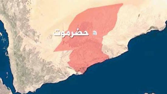 حضرموت.. تيارات الشر تتكالب على أمنها واستقرارها وثرواتها