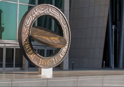 بنك الكويت المركزي يخفض سعر الخصم 25 نقطة أساس