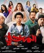 آخر إيرادات الفيلم المصري "المخفي"