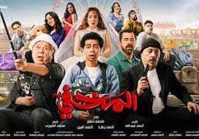 آخر إيرادات الفيلم المصري "المخفي"