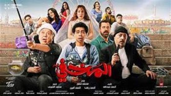 آخر إيرادات الفيلم المصري "المخفي"