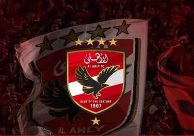 الأهلي المصري يطالب اتحاد الكرة بالتحقيق في ظاهرة الـ"تسنين"