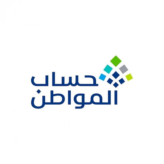 السعودية: حساب المواطن يصرف 3.4 مليار ريال دعم