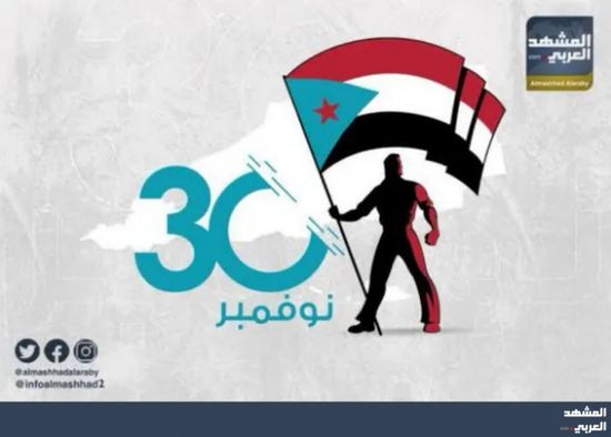 نوفمبر مجيد استقلالنا يتجدد.. الجنوب على درب الحرية