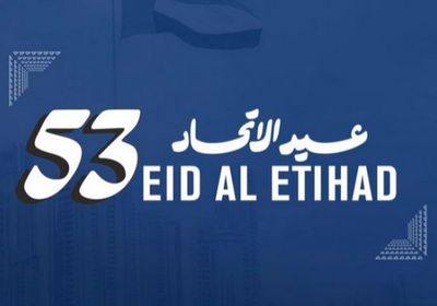 رئيس الإمارات يشهد الاحتفال الرسمي بعيد الاتحاد الـ53 في العين