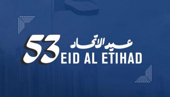 رئيس الإمارات يشهد الاحتفال الرسمي بعيد الاتحاد الـ53 في العين