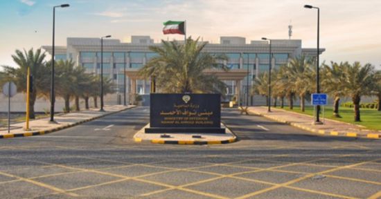 تصل إلى الإبعاد.. الداخلية الكويتية: إجراءات حازمة ضد أي مسيرات احتفالية