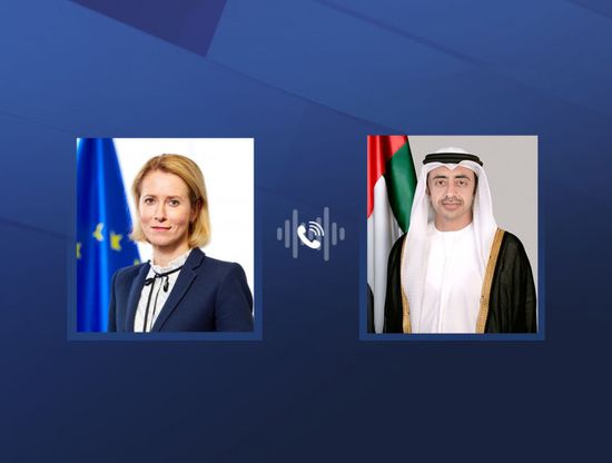 هاتفياً.. وزير الخارجية الإماراتي يبحث مع كايا كالاس التطورات الإقليمية