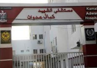 طيران الاحتلال يقصف مستشفى كمال عدوان