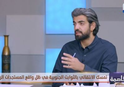 عمرو البِيض: افتعال أزمات في الجنوب لتعطيل مواجهة الحوثي