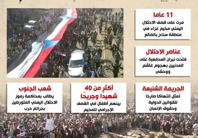 مجزرة سناح.. جريمة لا تسقط بالتقادم (إنفوجراف)