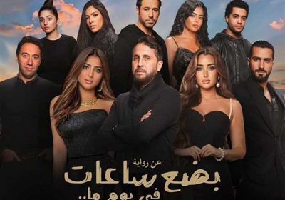آخر إيرادات الفيلم المصري "بضع ساعات في يوم ما"
